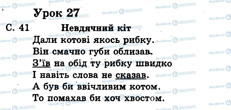 ГДЗ Укр мова 2 класс страница 27