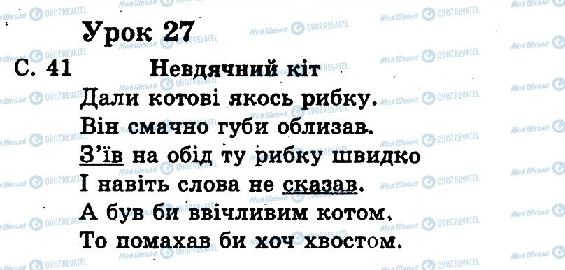 ГДЗ Українська мова 2 клас сторінка 27