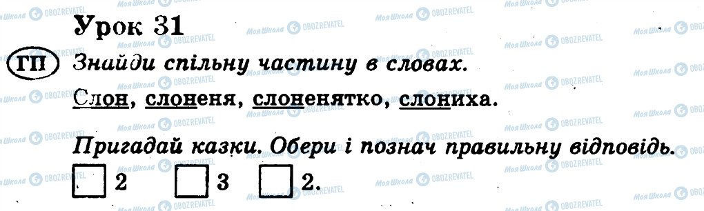 ГДЗ Українська мова 2 клас сторінка 31