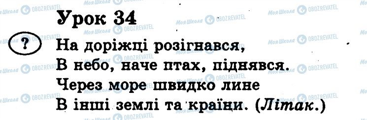 ГДЗ Українська мова 2 клас сторінка 34