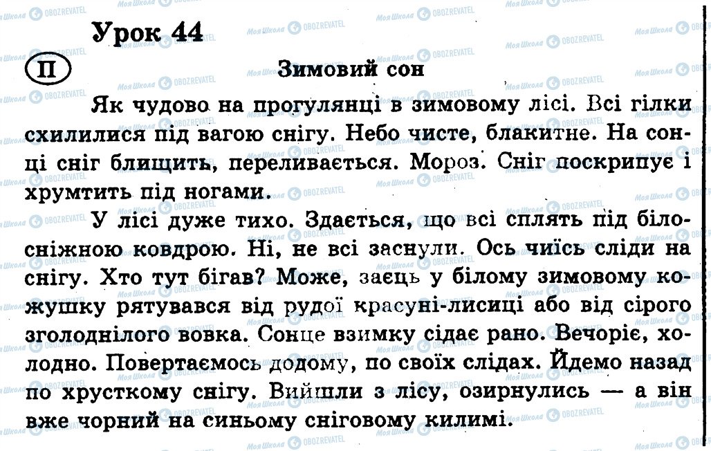 ГДЗ Укр мова 2 класс страница 44