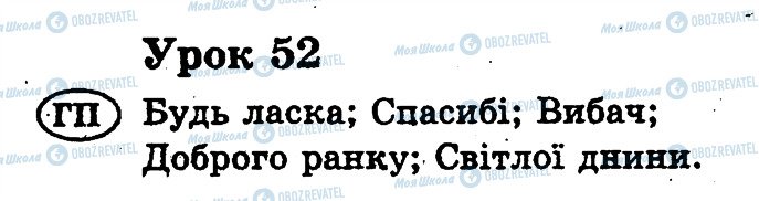 ГДЗ Укр мова 2 класс страница 52