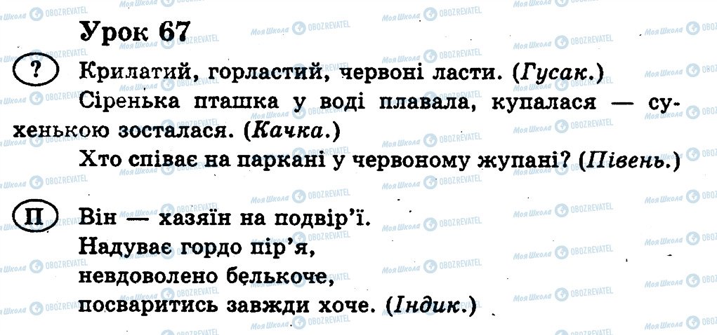 ГДЗ Українська мова 2 клас сторінка 67