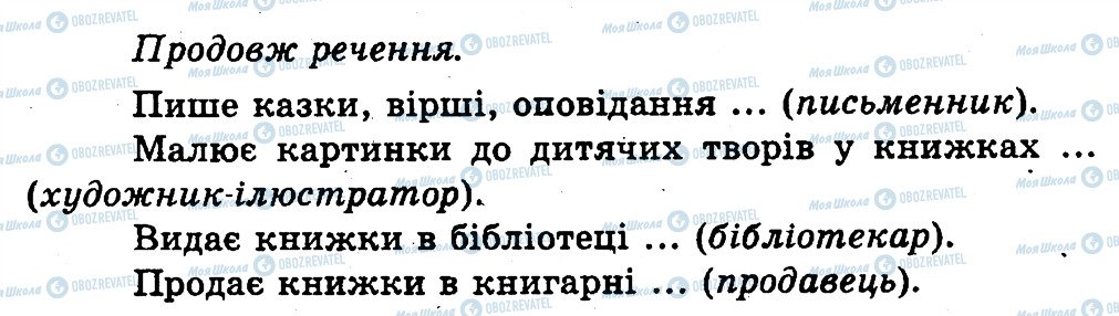 ГДЗ Укр мова 2 класс страница 71