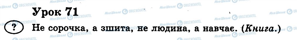 ГДЗ Укр мова 2 класс страница 71