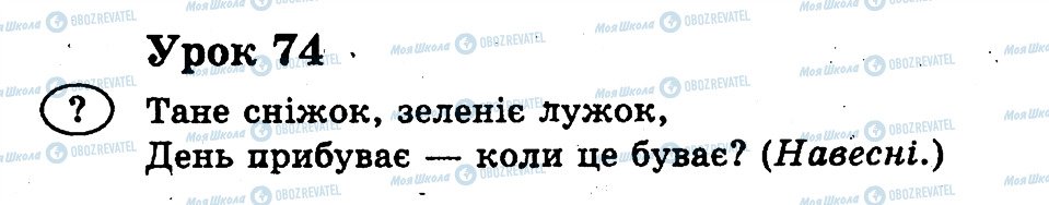 ГДЗ Українська мова 2 клас сторінка 74