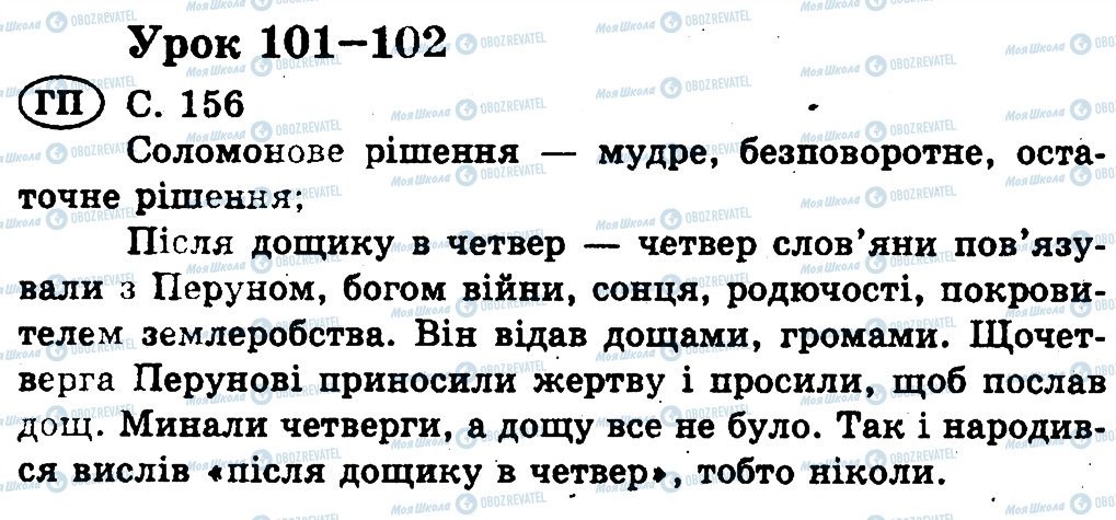 ГДЗ Укр мова 2 класс страница 101-102