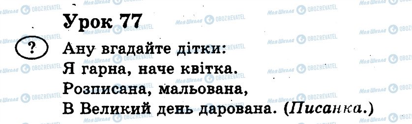 ГДЗ Українська мова 2 клас сторінка 77