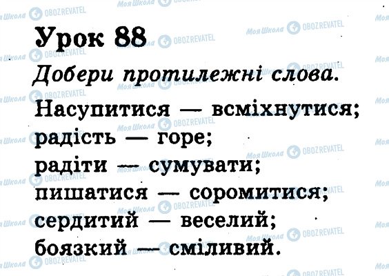 ГДЗ Укр мова 2 класс страница 88