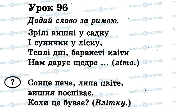 ГДЗ Укр мова 2 класс страница 96