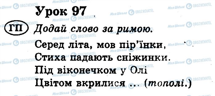 ГДЗ Укр мова 2 класс страница 97