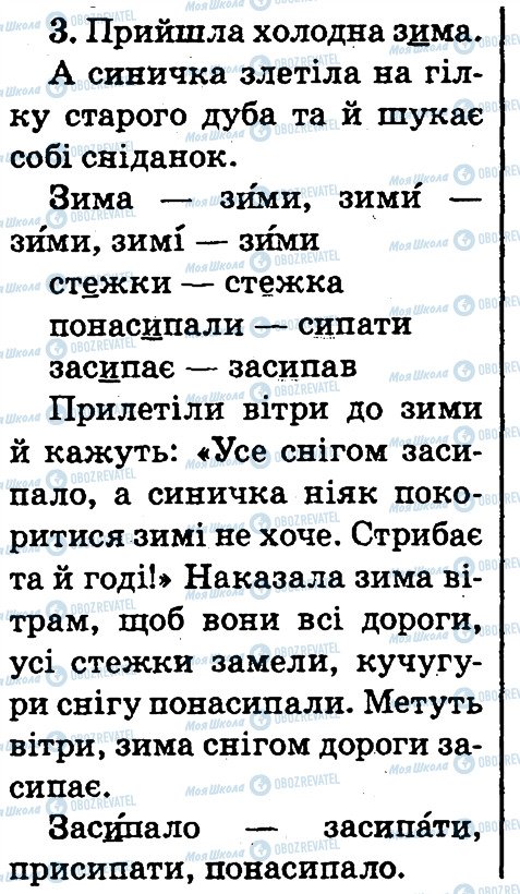 ГДЗ Українська мова 2 клас сторінка 3