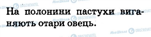 ГДЗ Українська мова 2 клас сторінка 1