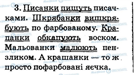 ГДЗ Українська мова 2 клас сторінка 3