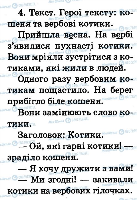 ГДЗ Укр мова 2 класс страница 4