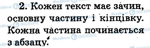 ГДЗ Українська мова 2 клас сторінка 2