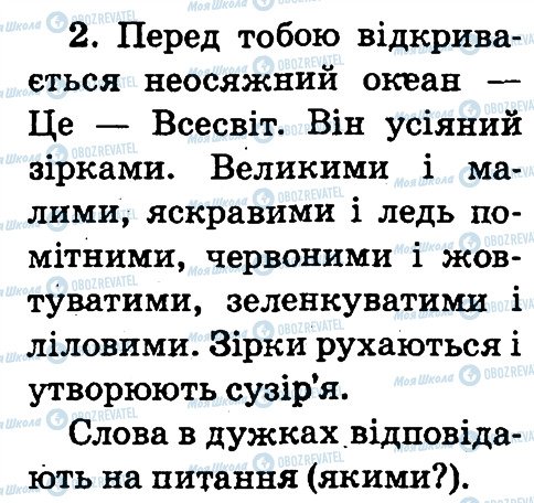 ГДЗ Українська мова 2 клас сторінка 2