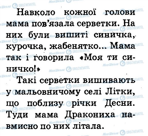 ГДЗ Українська мова 2 клас сторінка 1