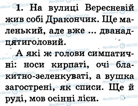 ГДЗ Укр мова 2 класс страница 1