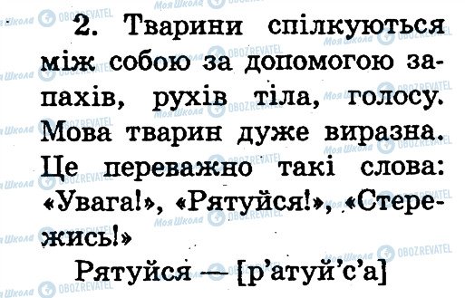 ГДЗ Українська мова 2 клас сторінка 2