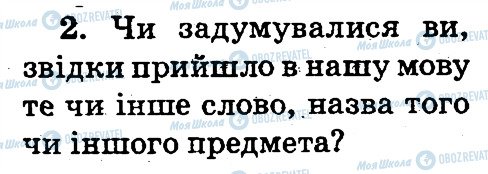 ГДЗ Українська мова 2 клас сторінка 2