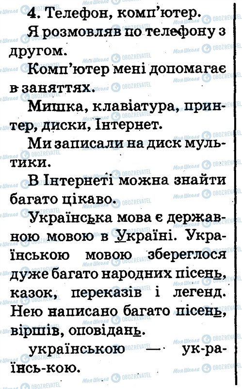 ГДЗ Українська мова 2 клас сторінка 4