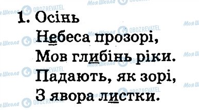 ГДЗ Українська мова 2 клас сторінка 1