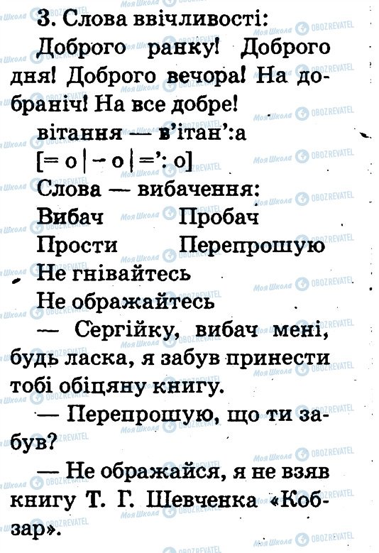 ГДЗ Українська мова 2 клас сторінка 3