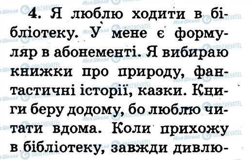 ГДЗ Українська мова 2 клас сторінка 4