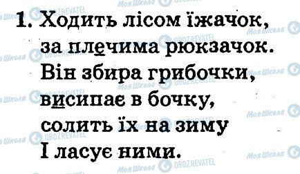 ГДЗ Українська мова 2 клас сторінка 1