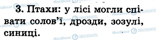 ГДЗ Українська мова 2 клас сторінка 3