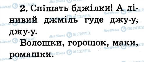 ГДЗ Українська мова 2 клас сторінка 2