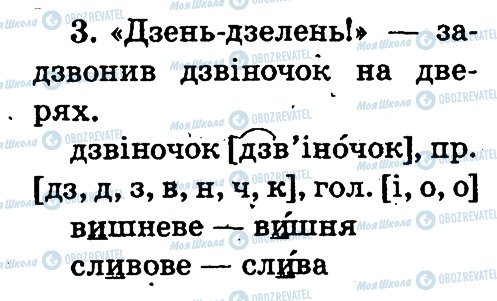 ГДЗ Українська мова 2 клас сторінка 3