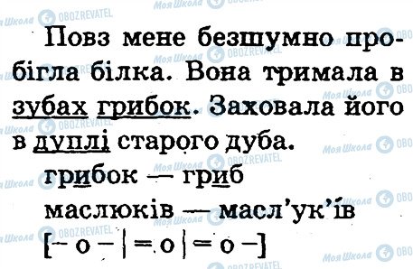 ГДЗ Українська мова 2 клас сторінка 2