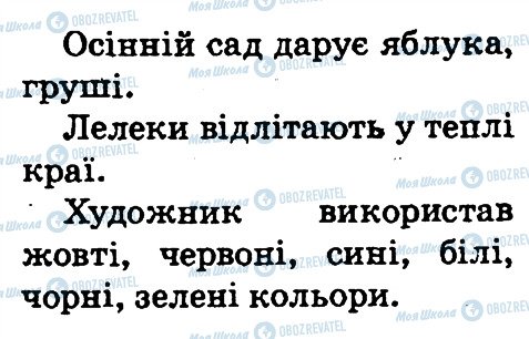 ГДЗ Українська мова 2 клас сторінка 2