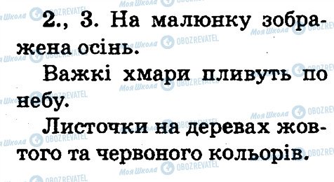 ГДЗ Українська мова 2 клас сторінка 2