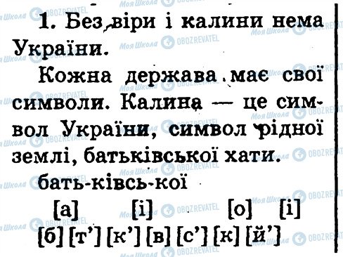 ГДЗ Українська мова 2 клас сторінка 1