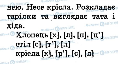 ГДЗ Укр мова 2 класс страница 3