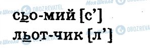 ГДЗ Українська мова 2 клас сторінка 2