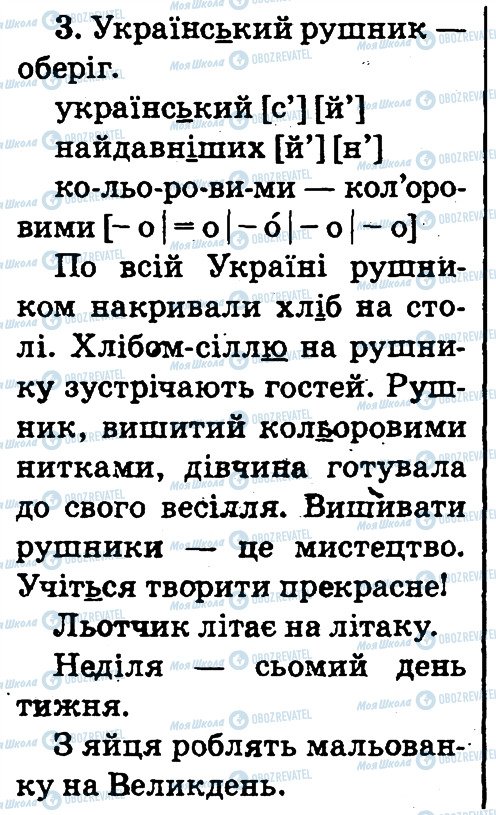 ГДЗ Українська мова 2 клас сторінка 3