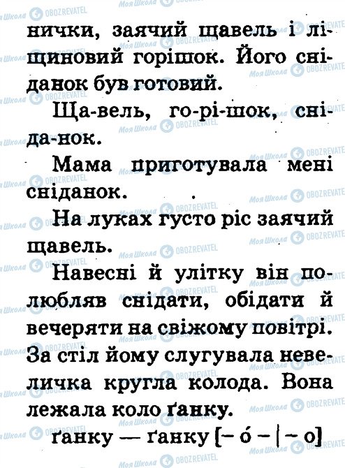 ГДЗ Українська мова 2 клас сторінка 3