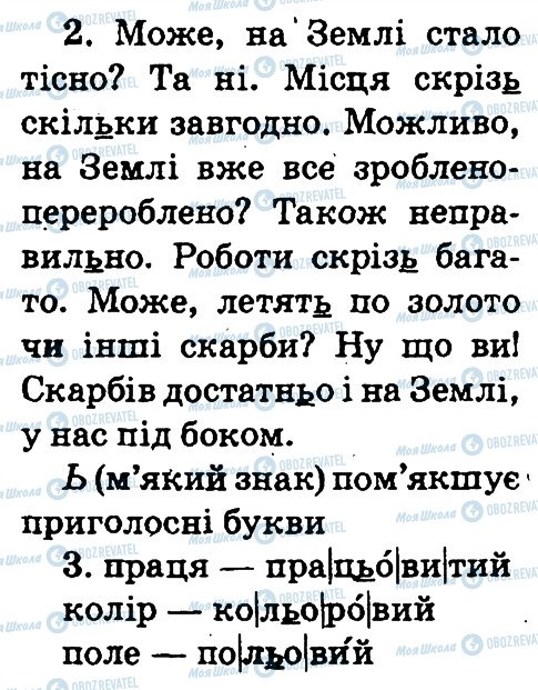 ГДЗ Українська мова 2 клас сторінка 2