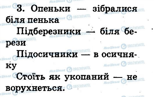 ГДЗ Українська мова 2 клас сторінка 3