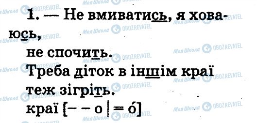 ГДЗ Українська мова 2 клас сторінка 1