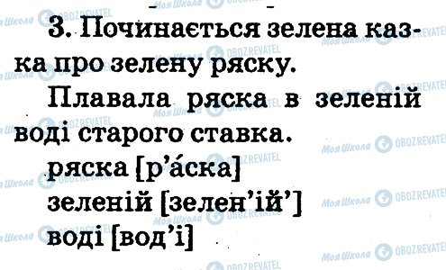 ГДЗ Українська мова 2 клас сторінка 3