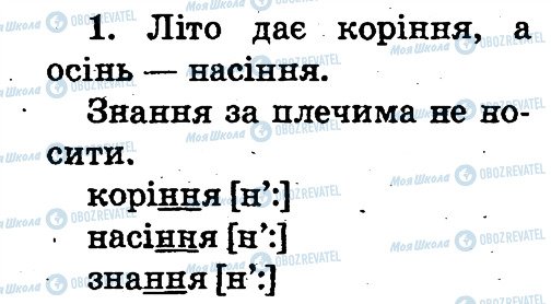 ГДЗ Українська мова 2 клас сторінка 1