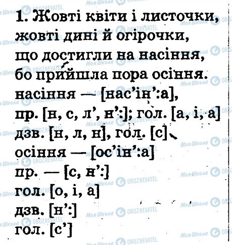 ГДЗ Укр мова 2 класс страница 1
