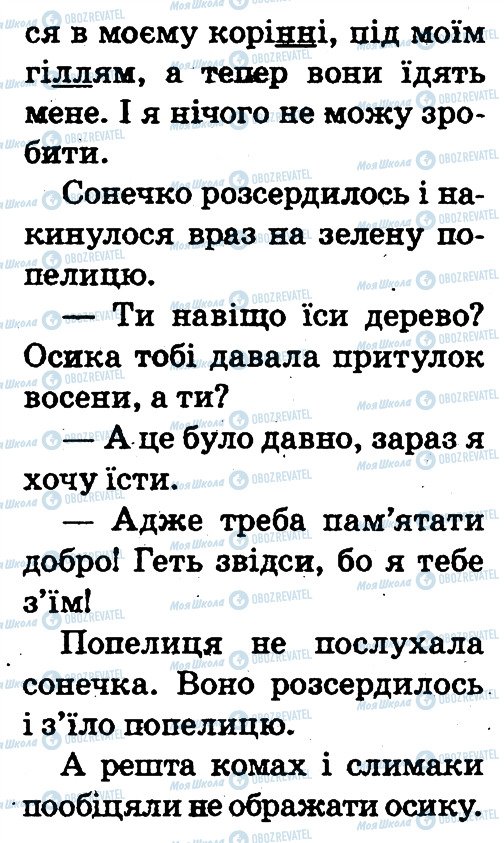 ГДЗ Українська мова 2 клас сторінка 3