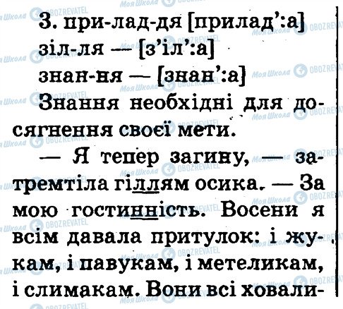 ГДЗ Українська мова 2 клас сторінка 3