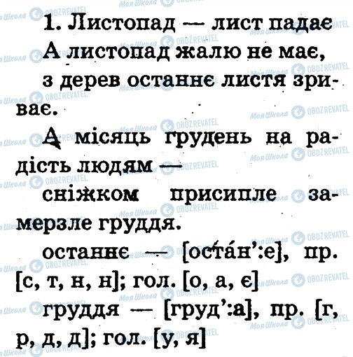 ГДЗ Українська мова 2 клас сторінка 1